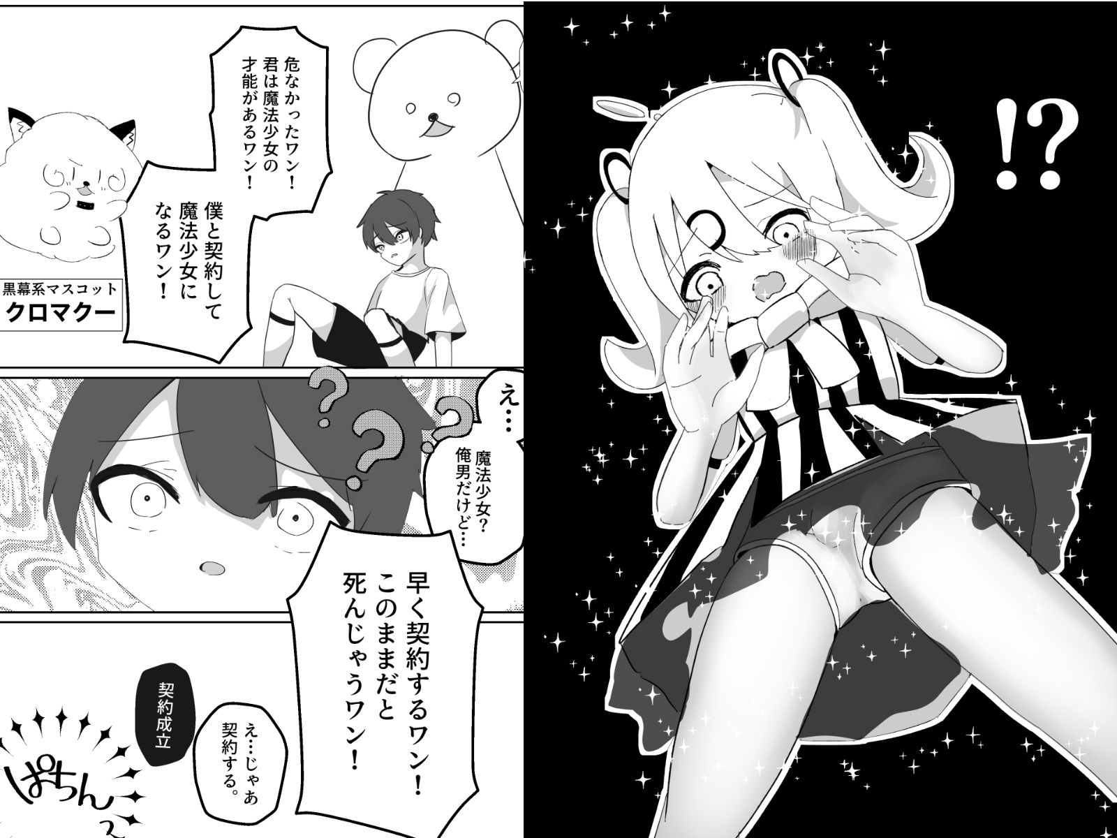 サッカー少年が魔法少女（男の娘）に変身してメス堕ちする話 画像3