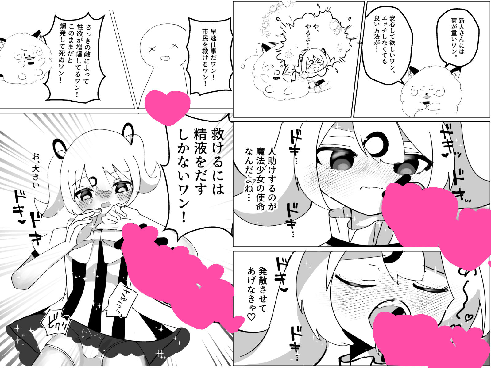 サッカー少年が魔法少女（男の娘）に変身してメス堕ちする話 画像6