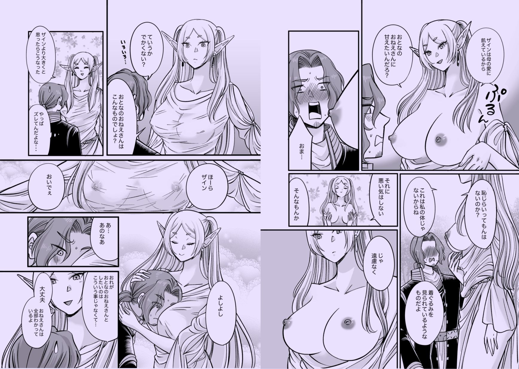 そうそうのおねーさん 画像2