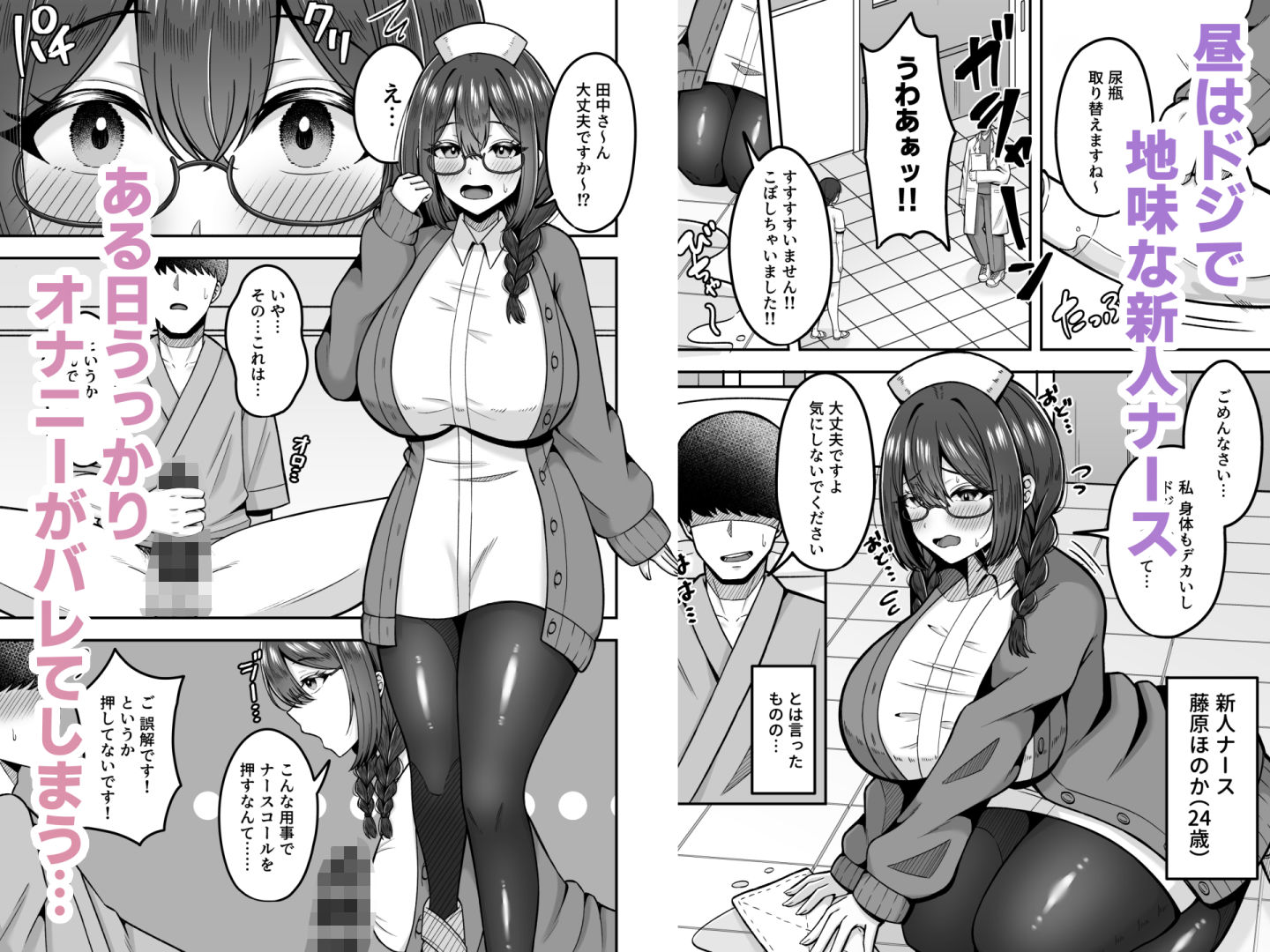 【無料エロ漫画】d_734841 呼んだら必ず抜いてくれる地味系デカ女ナースさん(のぎのぎ)