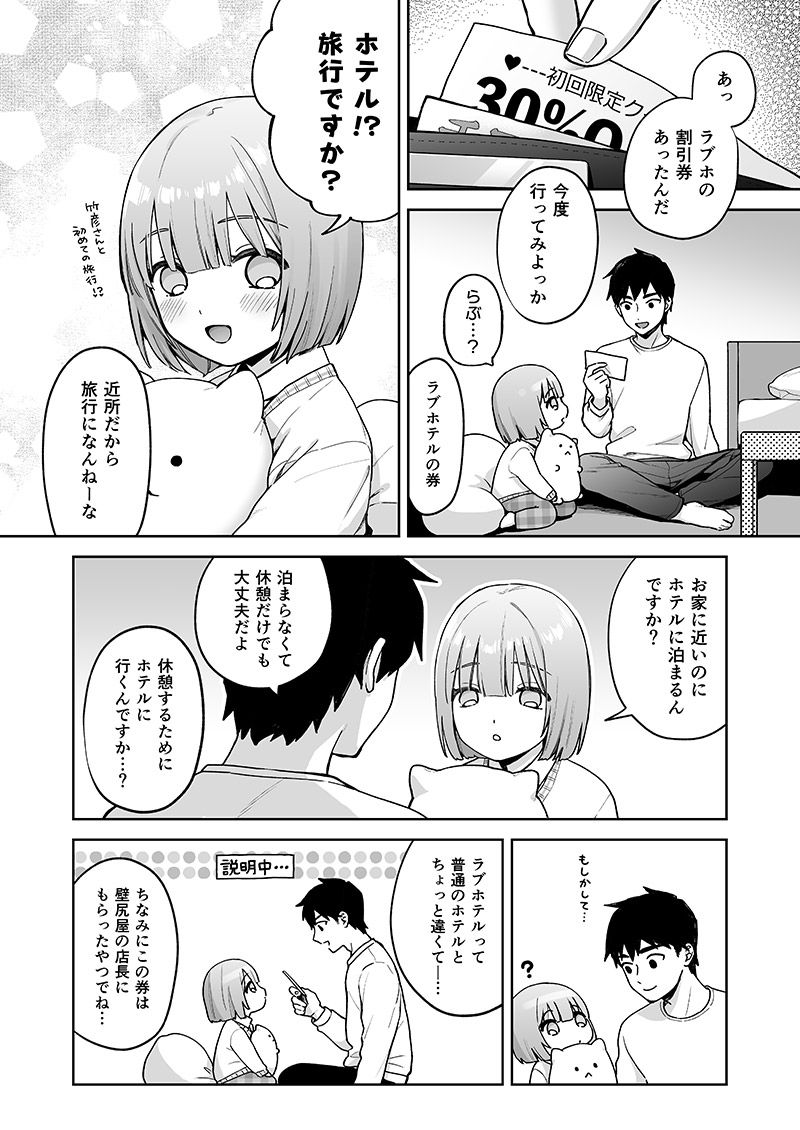 伊織くんとラブホテル 画像1