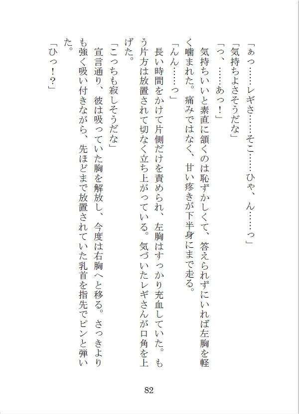 遺跡の罠で媚薬を浴びた結果、怖いはずの彼に自ら求めてしまいました 画像9