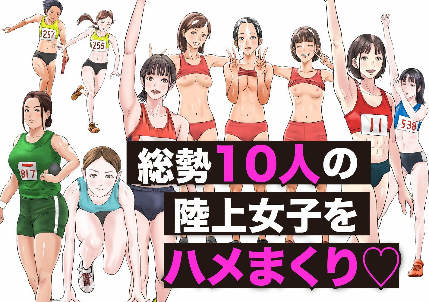 時間停止アプリで陸上部を犯しまくる話 画像8