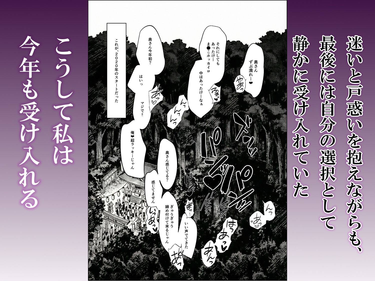 サンプル画像4:正月の儀式 今年もまた妻は(いかみ) [d_734883]