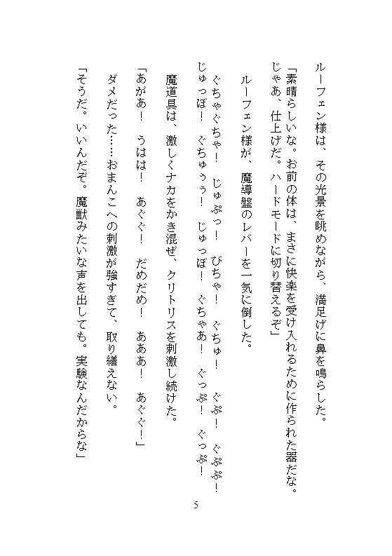 いらない子の私を拾ったのは、実験好きの第七皇子でした。〜特注器具でクリトリスを責められ、秘儀の書通りに連続絶頂させられています〜 サンプル1