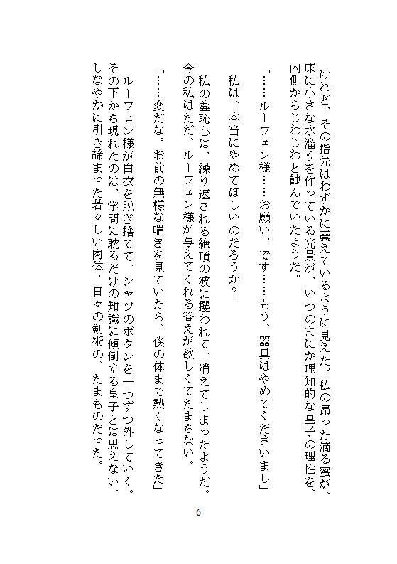 いらない子の私を拾ったのは、実験好きの第七皇子でした。〜特注器具でクリトリスを責められ、秘儀の書通りに連続絶頂させられています〜 サンプル2