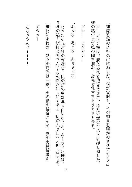 いらない子の私を拾ったのは、実験好きの第七皇子でした。〜特注器具でクリトリスを責められ、秘儀の書通りに連続絶頂させられています〜 サンプル3