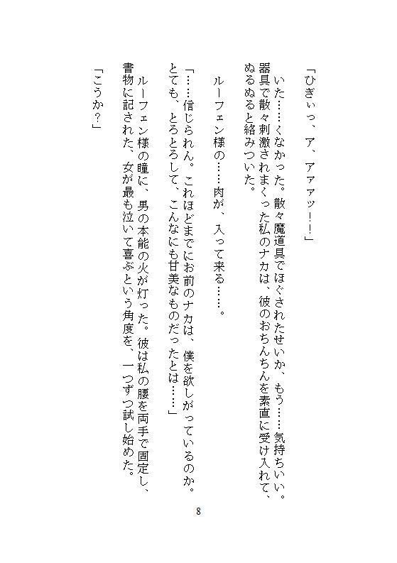 いらない子の私を拾ったのは、実験好きの第七皇子でした。〜特注器具でクリトリスを責められ、秘儀の書通りに連続絶頂させられています〜 サンプル4