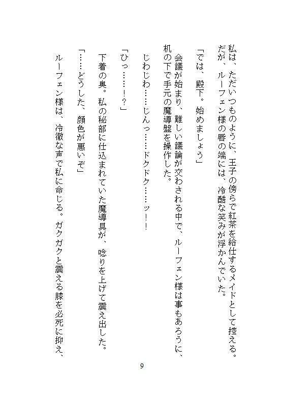 いらない子の私を拾ったのは、実験好きの第七皇子でした。〜特注器具でクリトリスを責められ、秘儀の書通りに連続絶頂させられています〜 サンプル5
