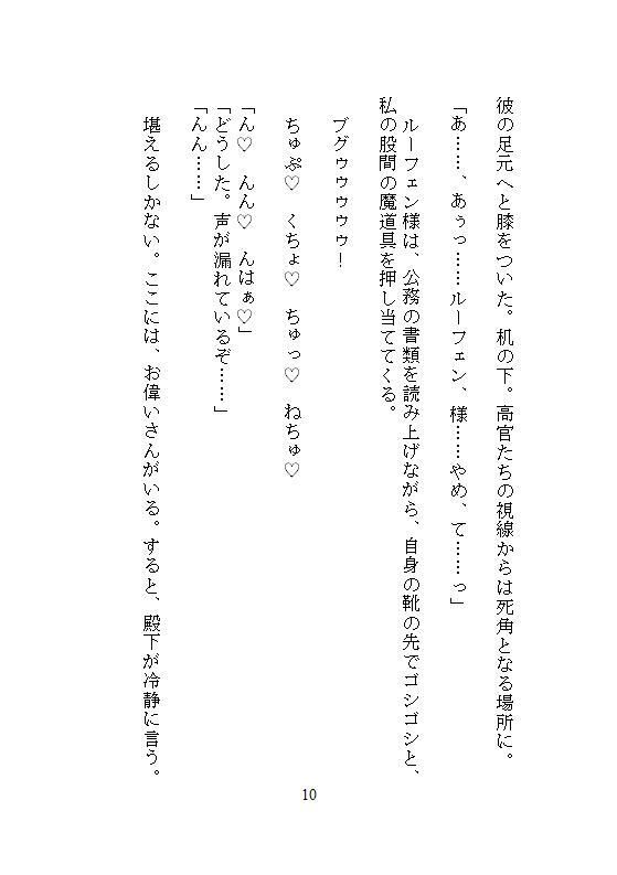 いらない子の私を拾ったのは、実験好きの第七皇子でした。〜特注器具でクリトリスを責められ、秘儀の書通りに連続絶頂させられています〜 サンプル6