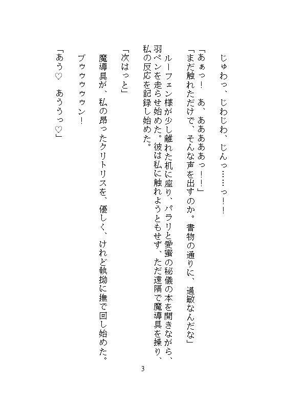 いらない子の私を拾ったのは、実験好きの第七皇子でした。〜特注器具でクリトリスを責められ、秘儀の書通りに連続絶頂させられています〜 サンプル9