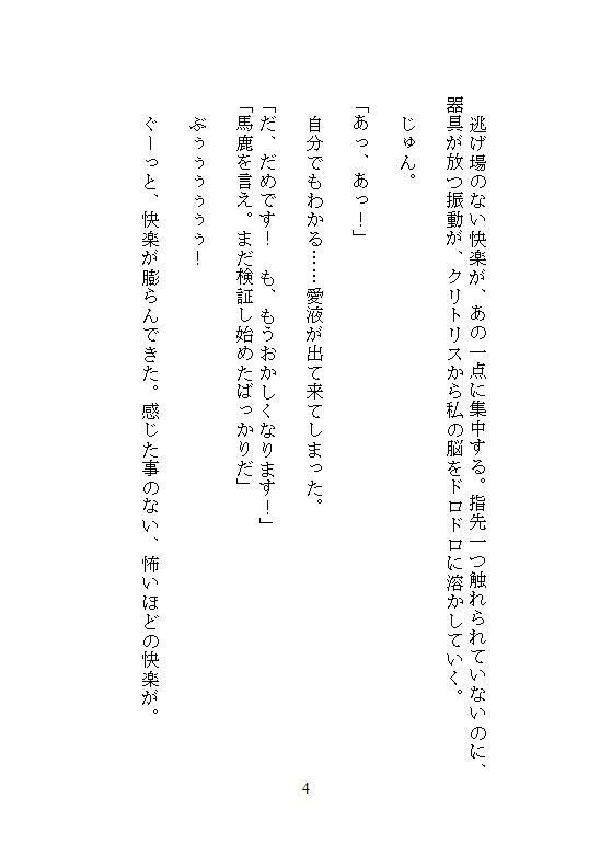 いらない子の私を拾ったのは、実験好きの第七皇子でした。〜特注器具でクリトリスを責められ、秘儀の書通りに連続絶頂させられています〜 サンプル10