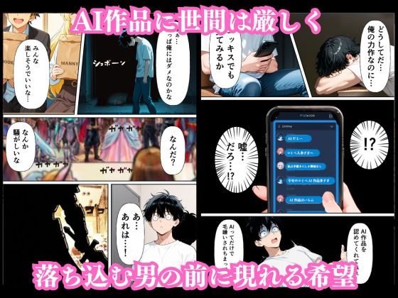 【AI生成】コミックイベント・逆転ハック！〜AI作家の俺が禁断の催●リモコンで巨乳コスプレイヤーに、アンチの目の前で発情中出し〜 画像2