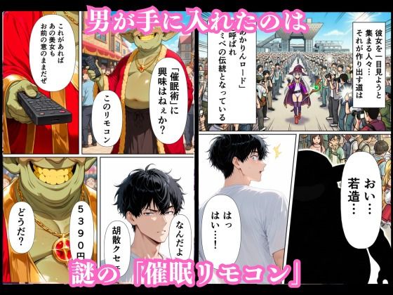 サンプル画像5:【AI生成】コミックイベント・逆転ハック！〜AI作家の俺が禁断の催●リモコンで巨乳コスプレイヤーに、アンチの目の前で発情中出し〜(紙灯工房) [d_734890]