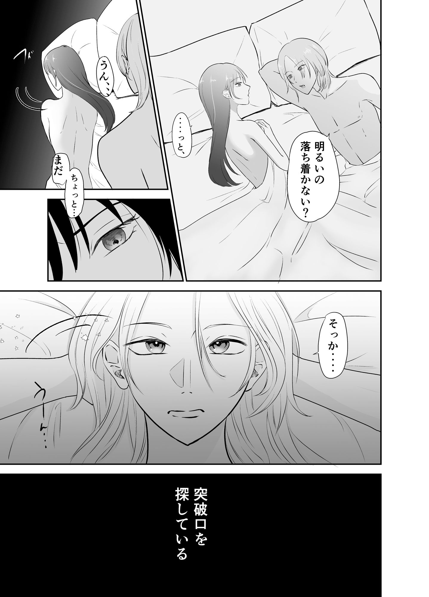 隙を見せない彼女がほどける、朝。 画像4