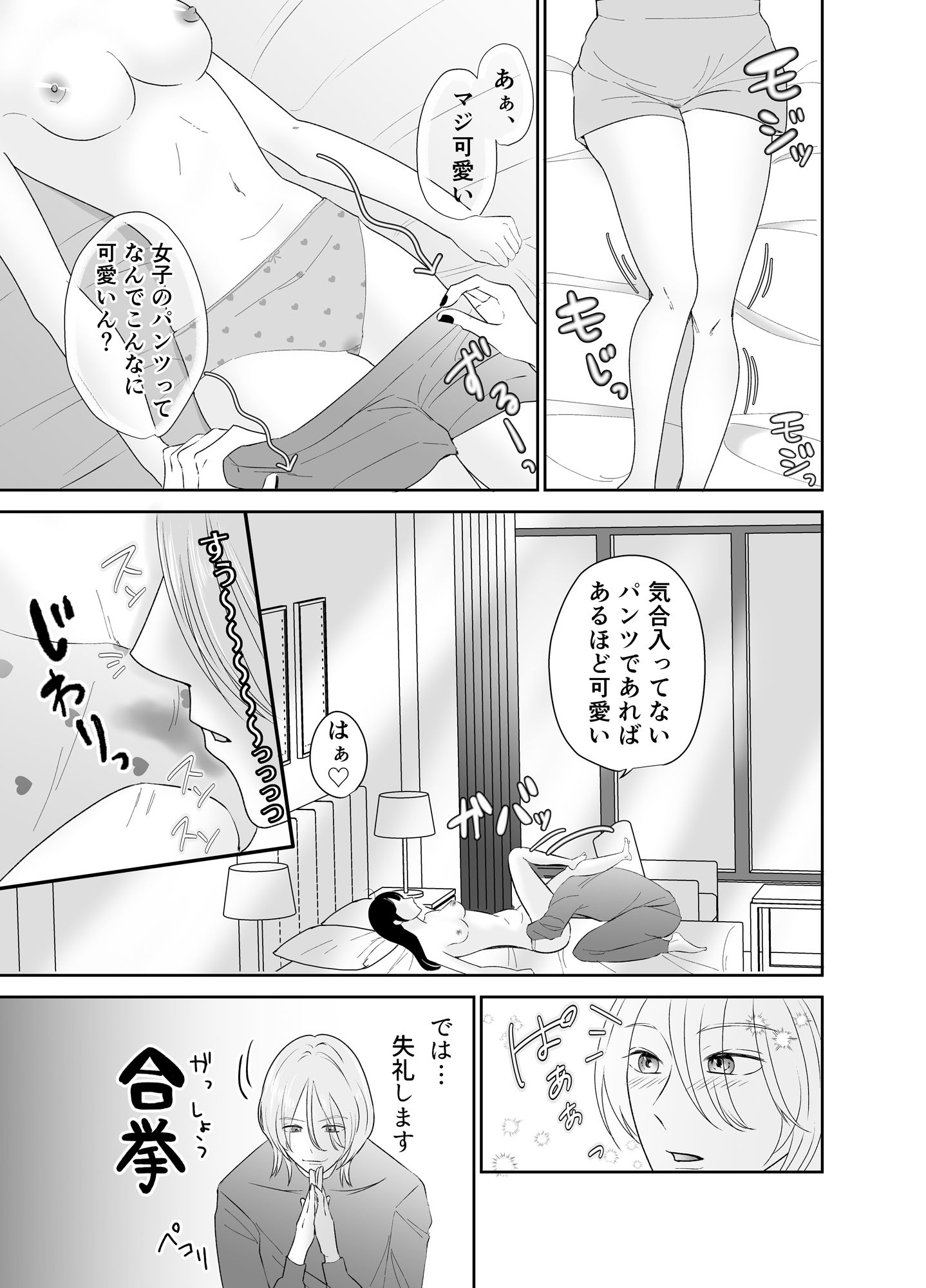 隙を見せない彼女がほどける、朝。 画像9