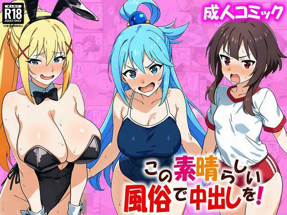 この素晴らしい風俗で中出しを！