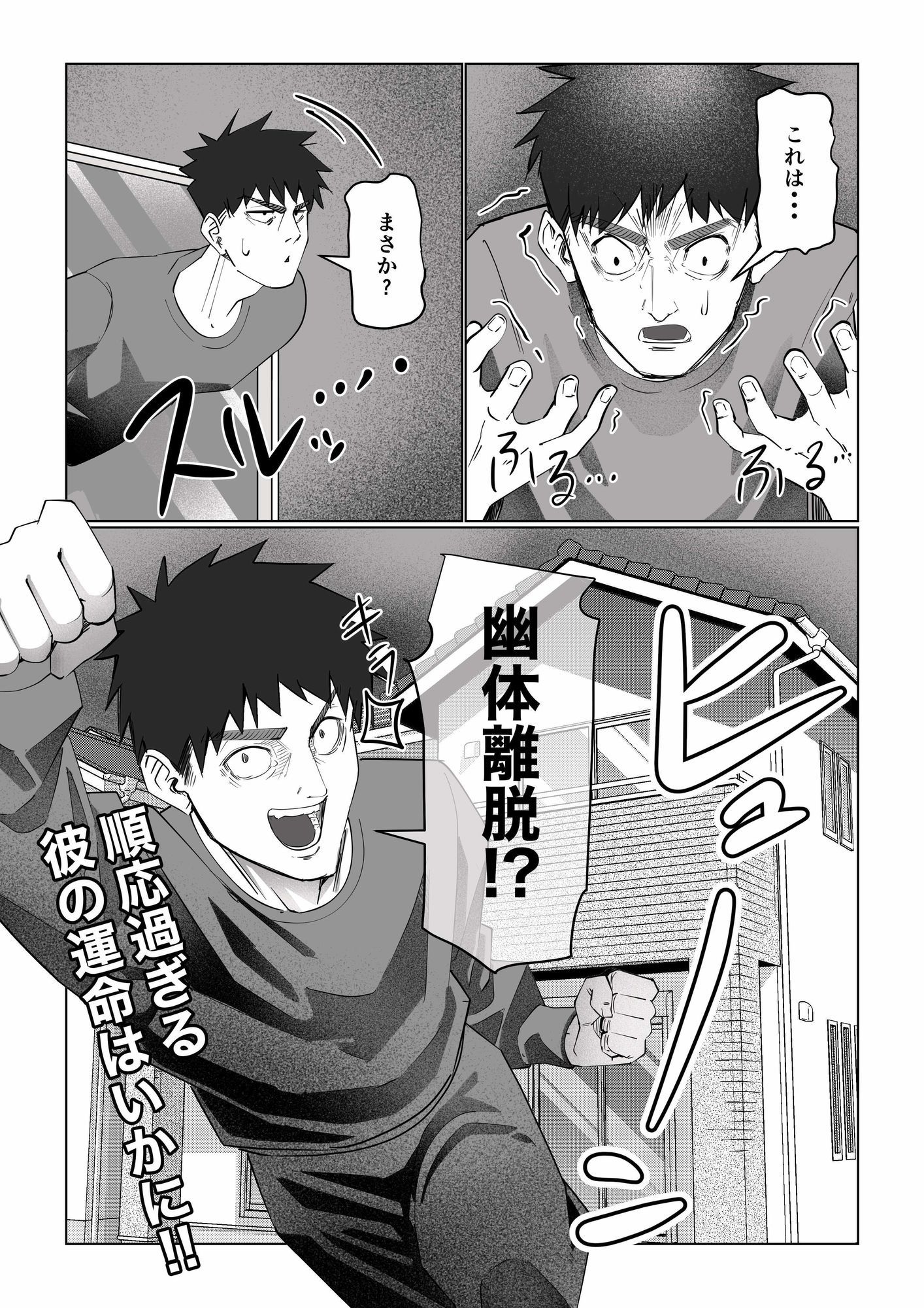 幽体離脱！？【順応過ぎる彼の運命】 画像2