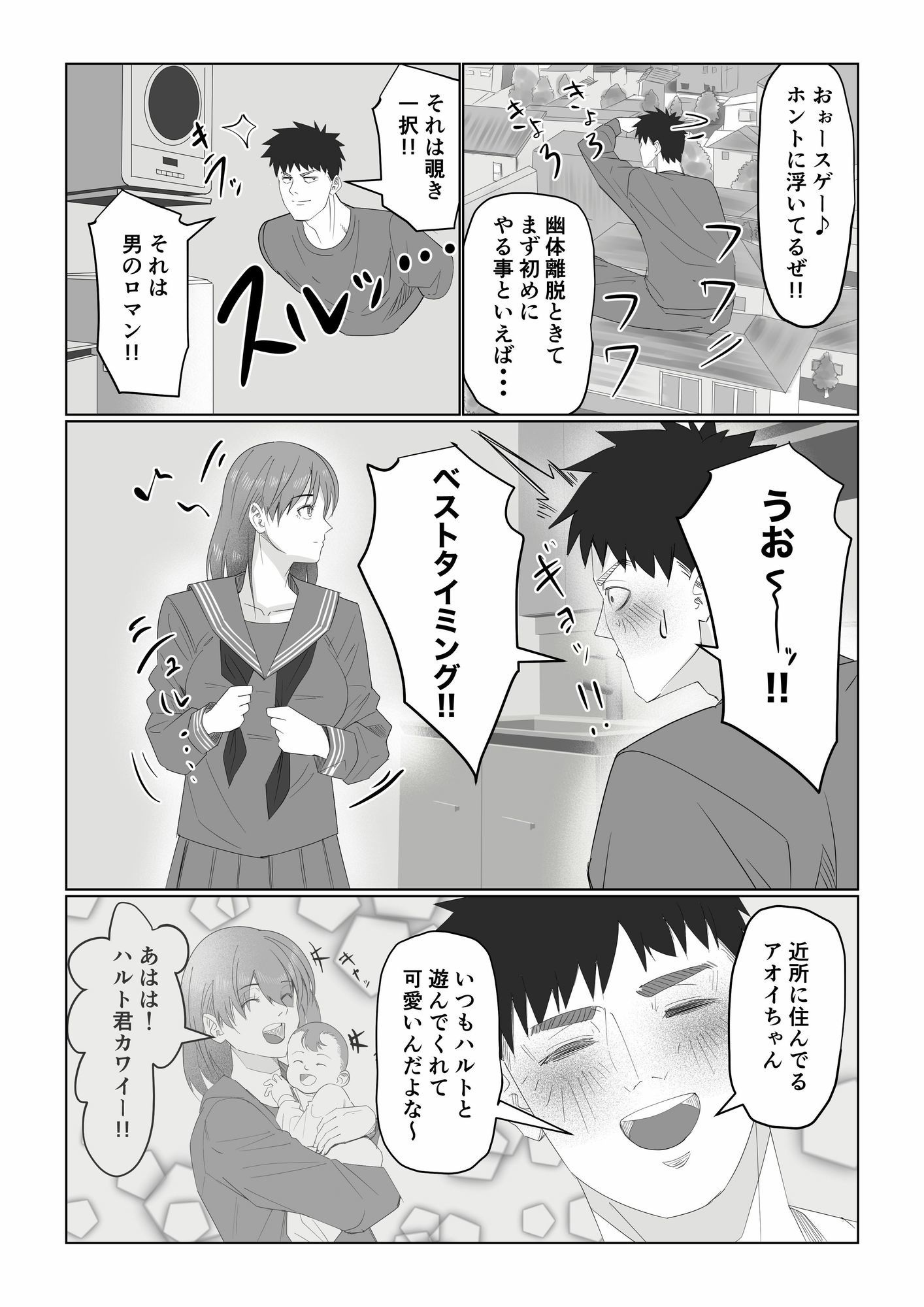 サンプル画像3:幽体離脱！？【順応過ぎる彼の運命】(いつも眠い) [d_734954]