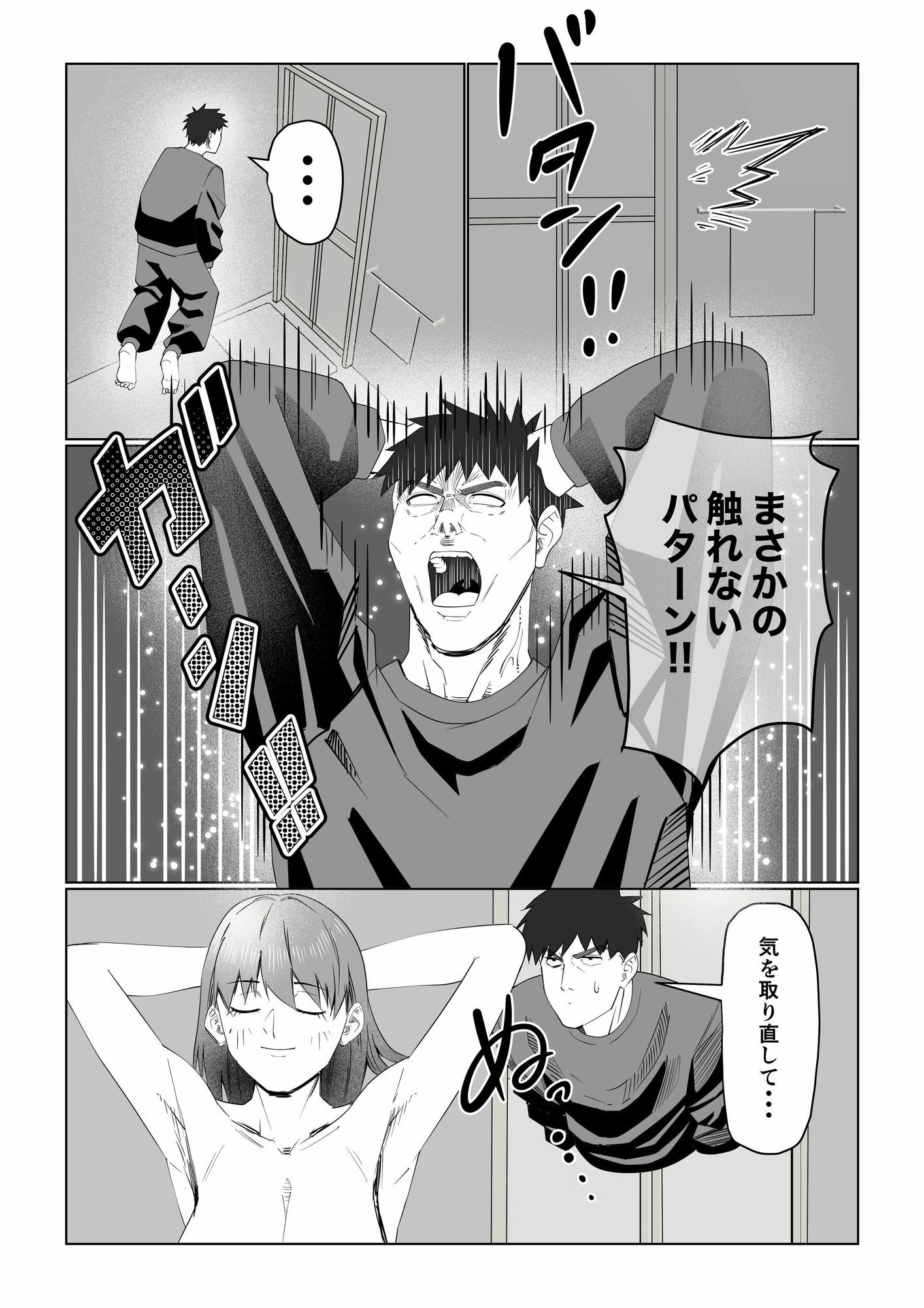 幽体離脱！？【順応過ぎる彼の運命】 画像7