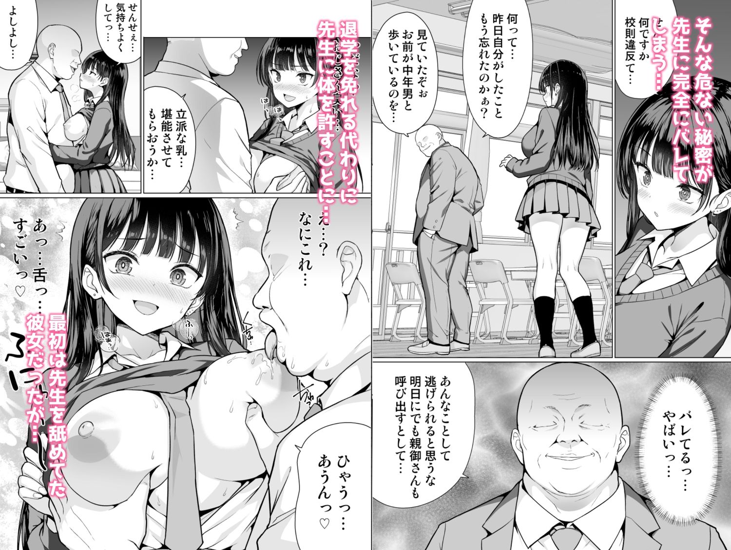 【エロ漫画】極悪教師は教え子に中出しする2