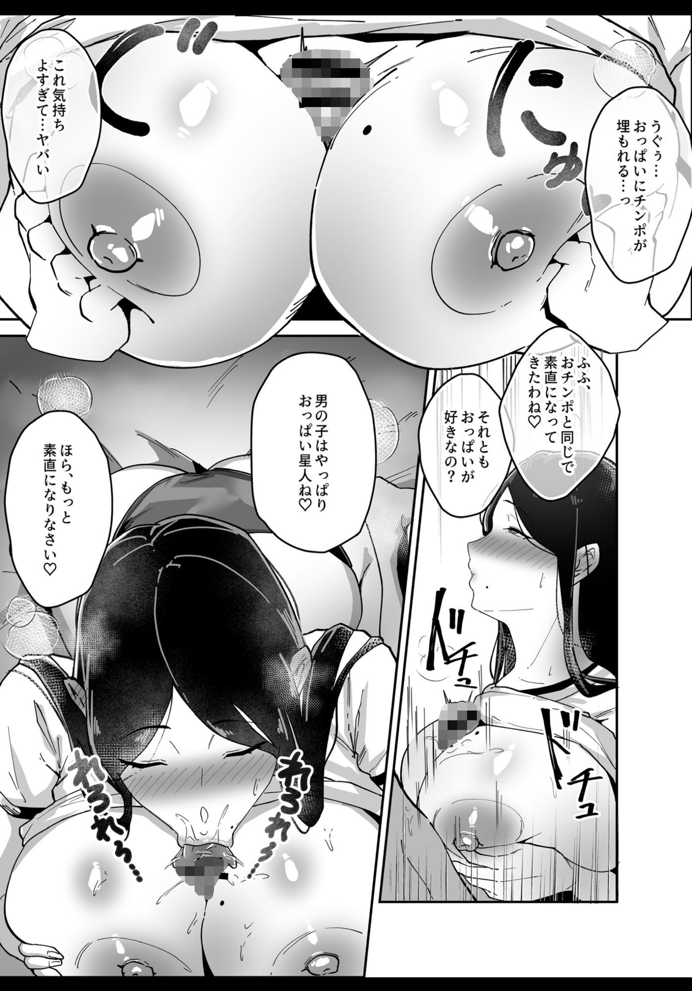 【無料エロ漫画】d_735008 推しの配信者の正体が隣人の「巨乳痴女」で、搾り尽くされる話(あくたまる)