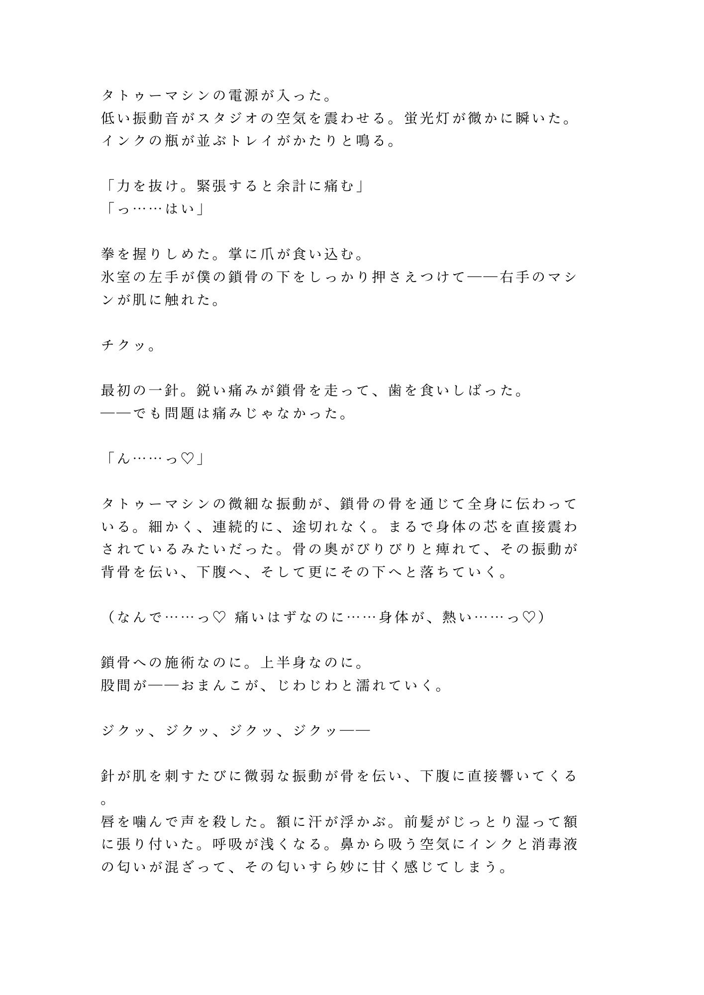 タトゥースタジオで彫り師に肌の秘密を暴かれて消えない印を刻まれるカントボーイ 4枚目
