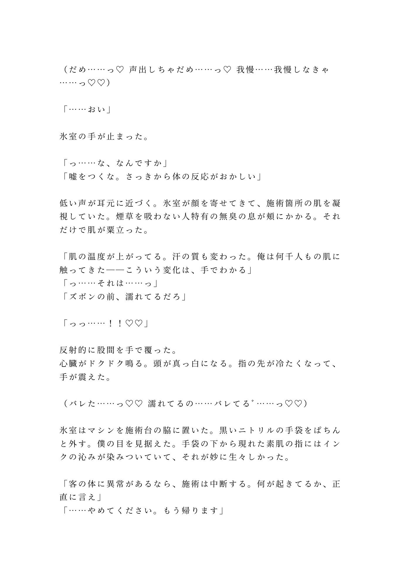 タトゥースタジオで彫り師に肌の秘密を暴かれて消えない印を刻まれるカントボーイ 5枚目