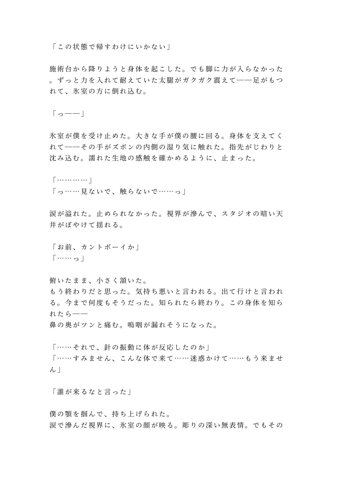 タトゥースタジオで彫り師に肌の秘密を暴かれて消えない印を刻まれるカントボーイ 6枚目
