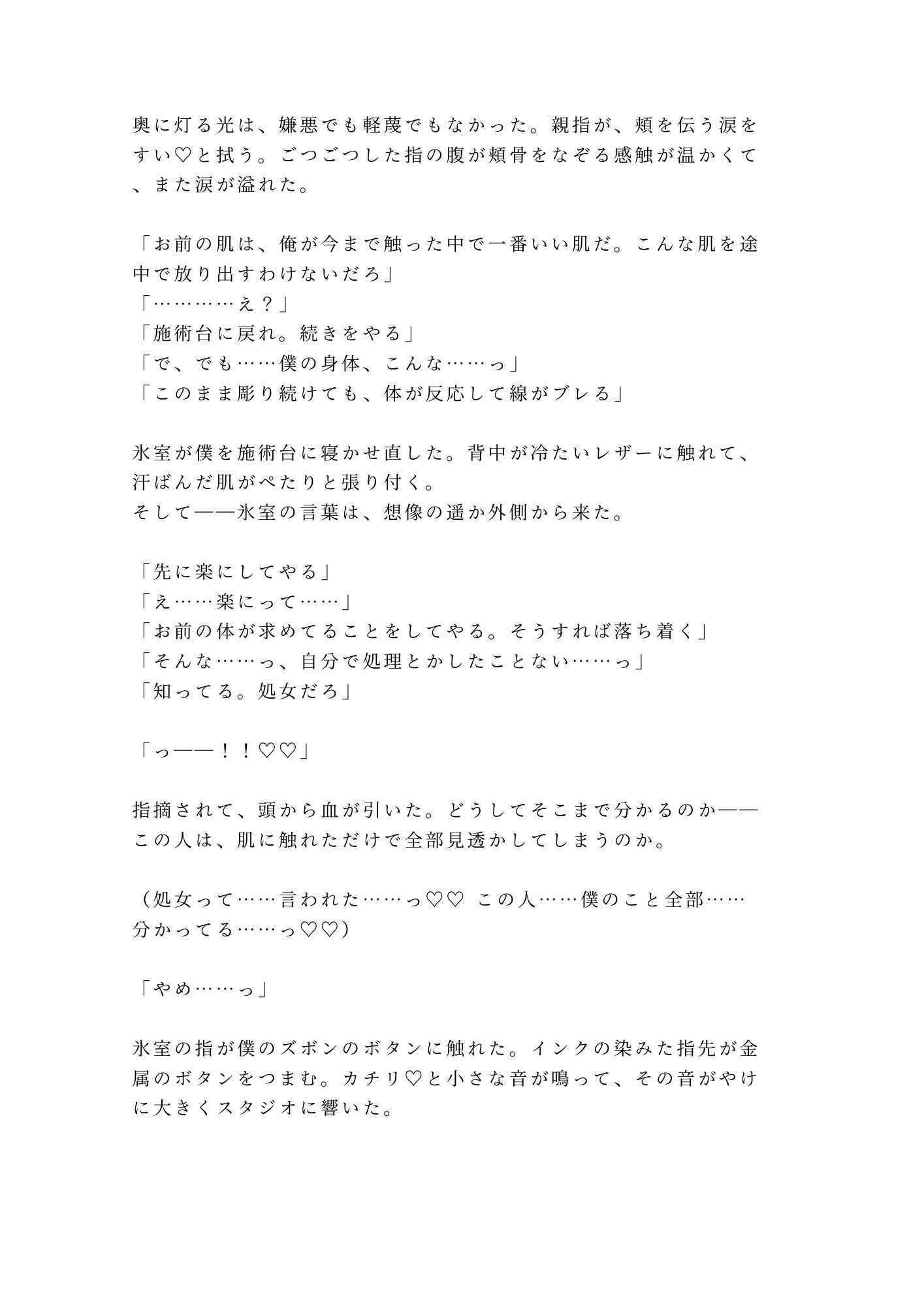 タトゥースタジオで彫り師に肌の秘密を暴かれて消えない印を刻まれるカントボーイ 7枚目