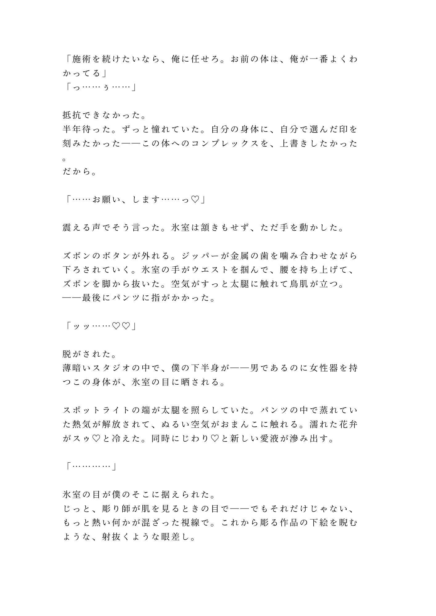 タトゥースタジオで彫り師に肌の秘密を暴かれて消えない印を刻まれるカントボーイ 8枚目