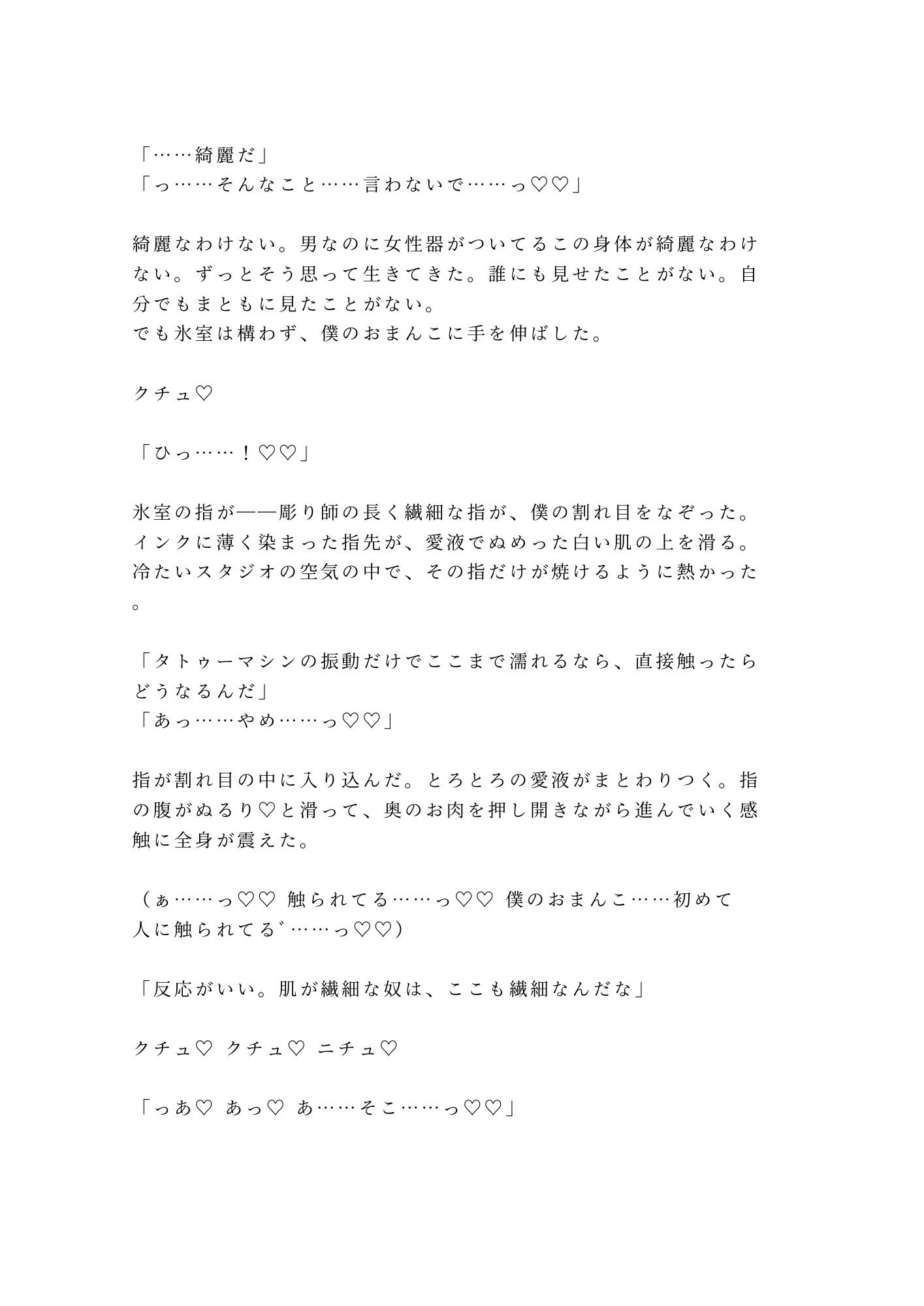 タトゥースタジオで彫り師に肌の秘密を暴かれて消えない印を刻まれるカントボーイ 9枚目
