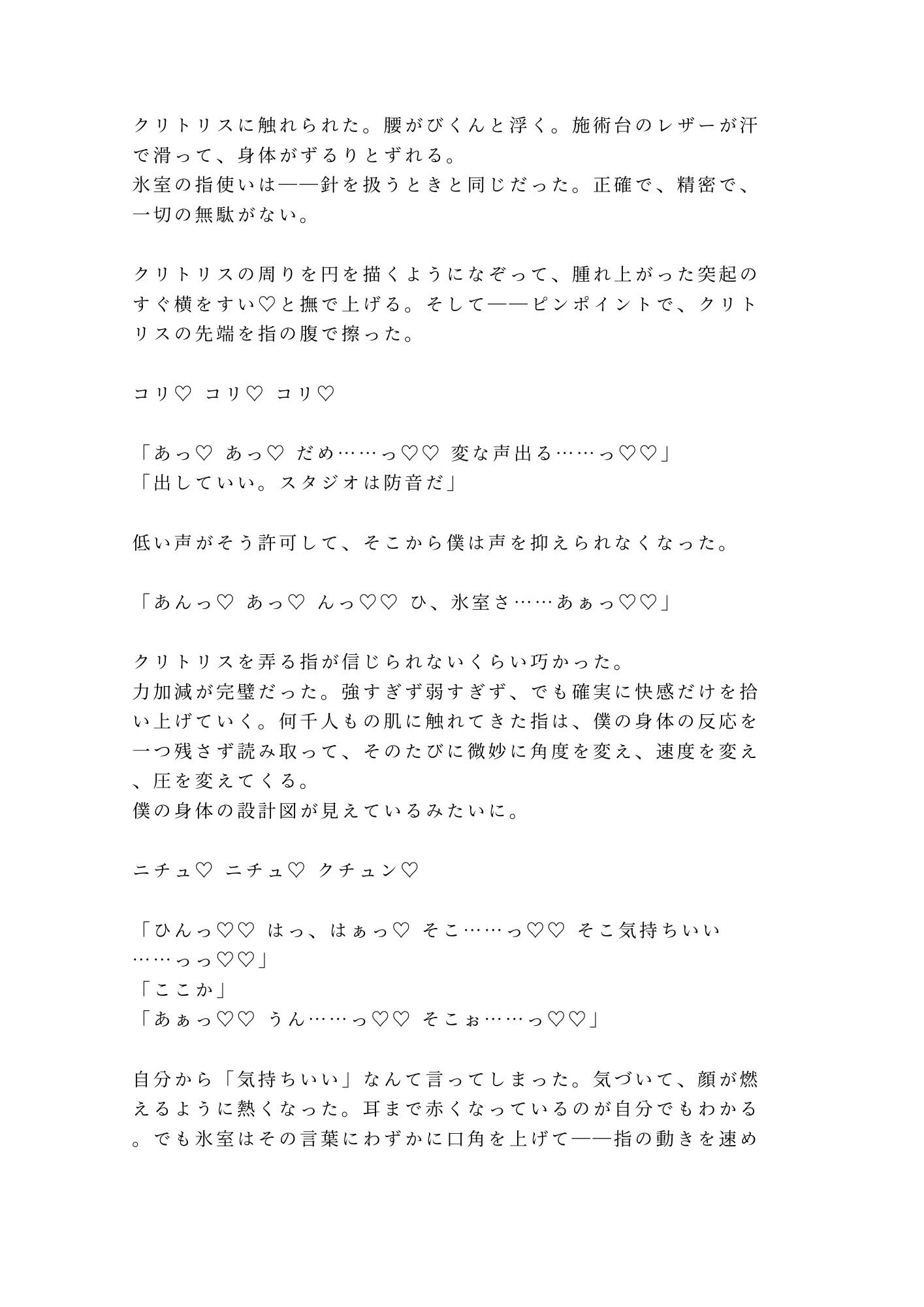 タトゥースタジオで彫り師に肌の秘密を暴かれて消えない印を刻まれるカントボーイ 10枚目