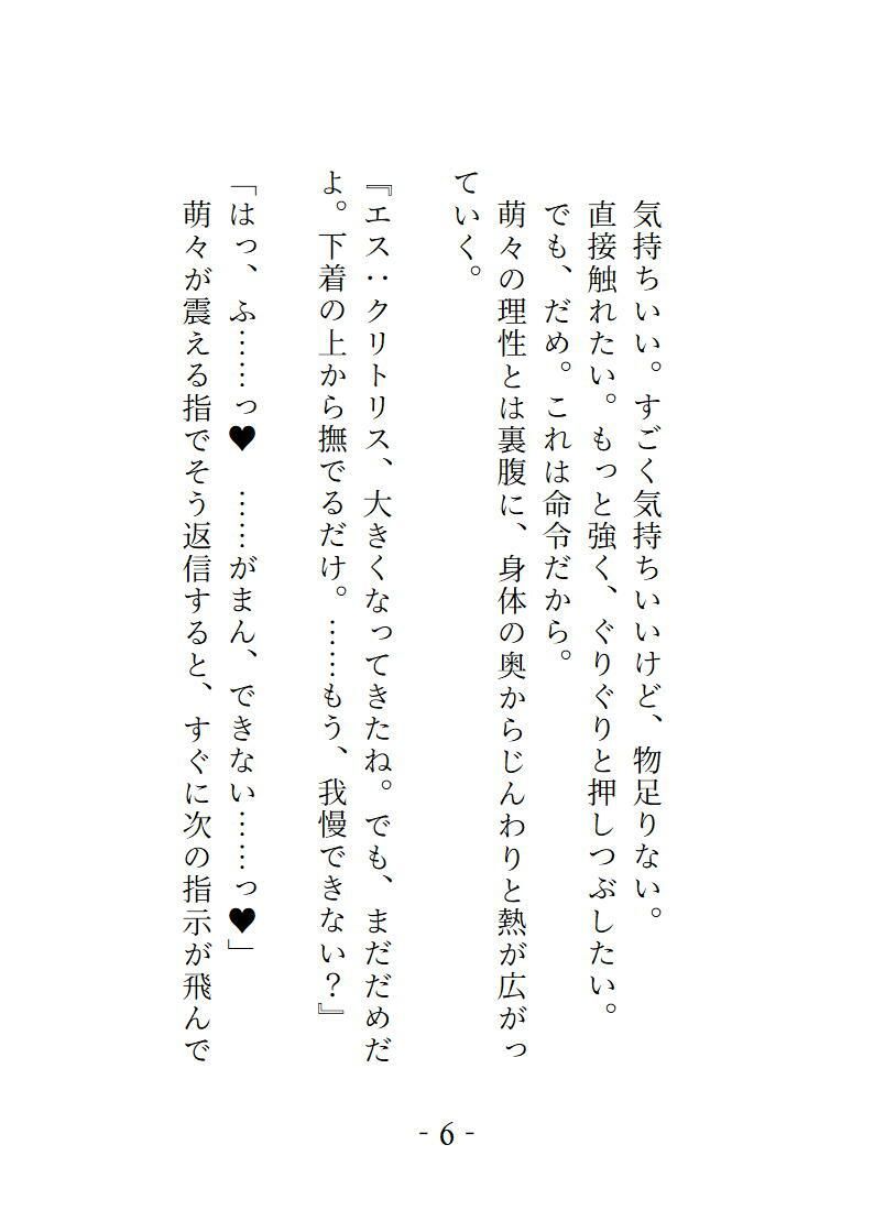 オナ指示マッチングアプリの相手は同じ会社の人でした。スイッチが入った途端に逃がしてくれず、カリカリされてクリイキさせられ、更には初めての中イキまで刻み込まれた週末の密会 画像7