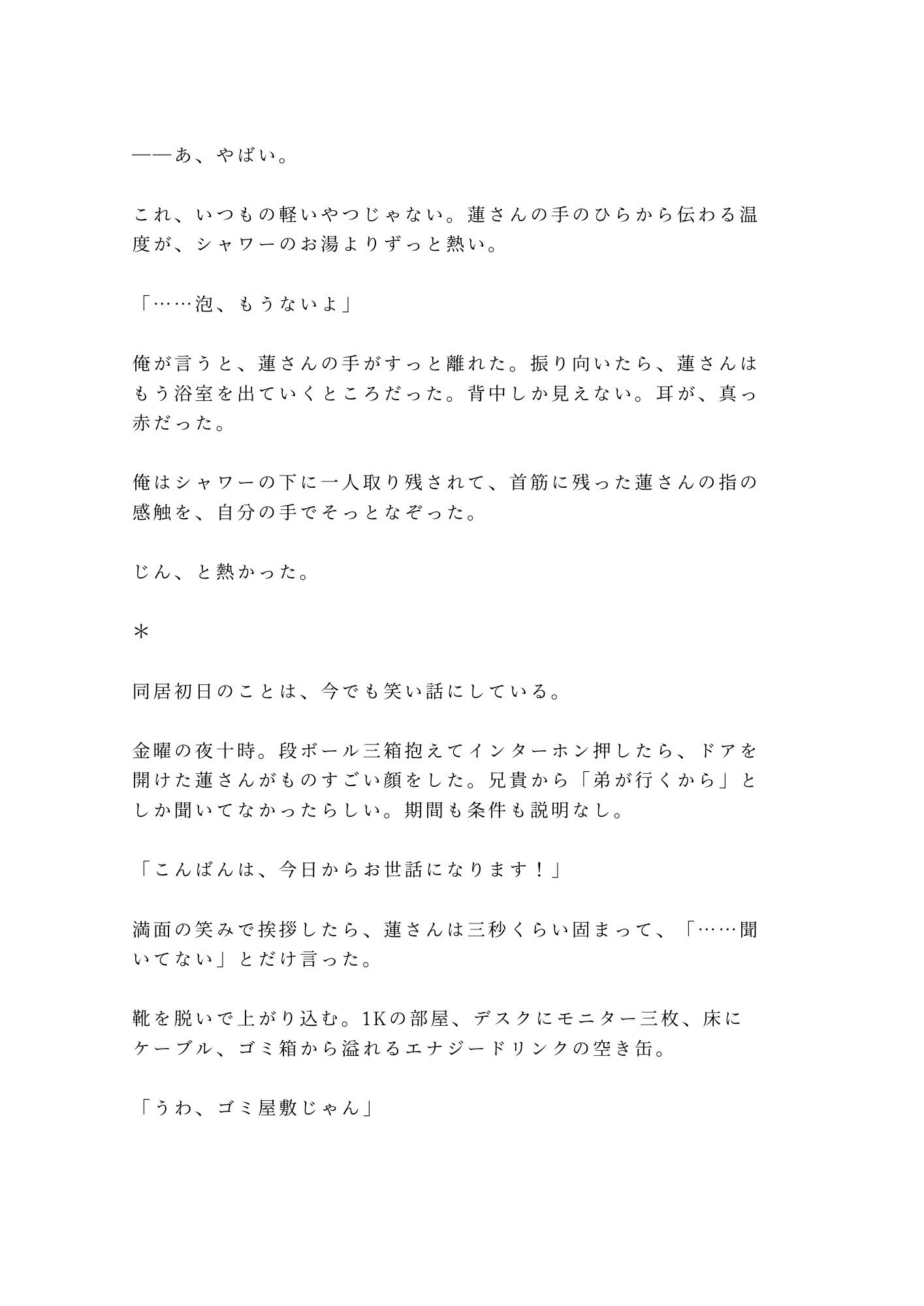 ルームシェア相手がカントボーイだった件、最初は笑ってたのに気づいたら離せなくなってた 3枚目