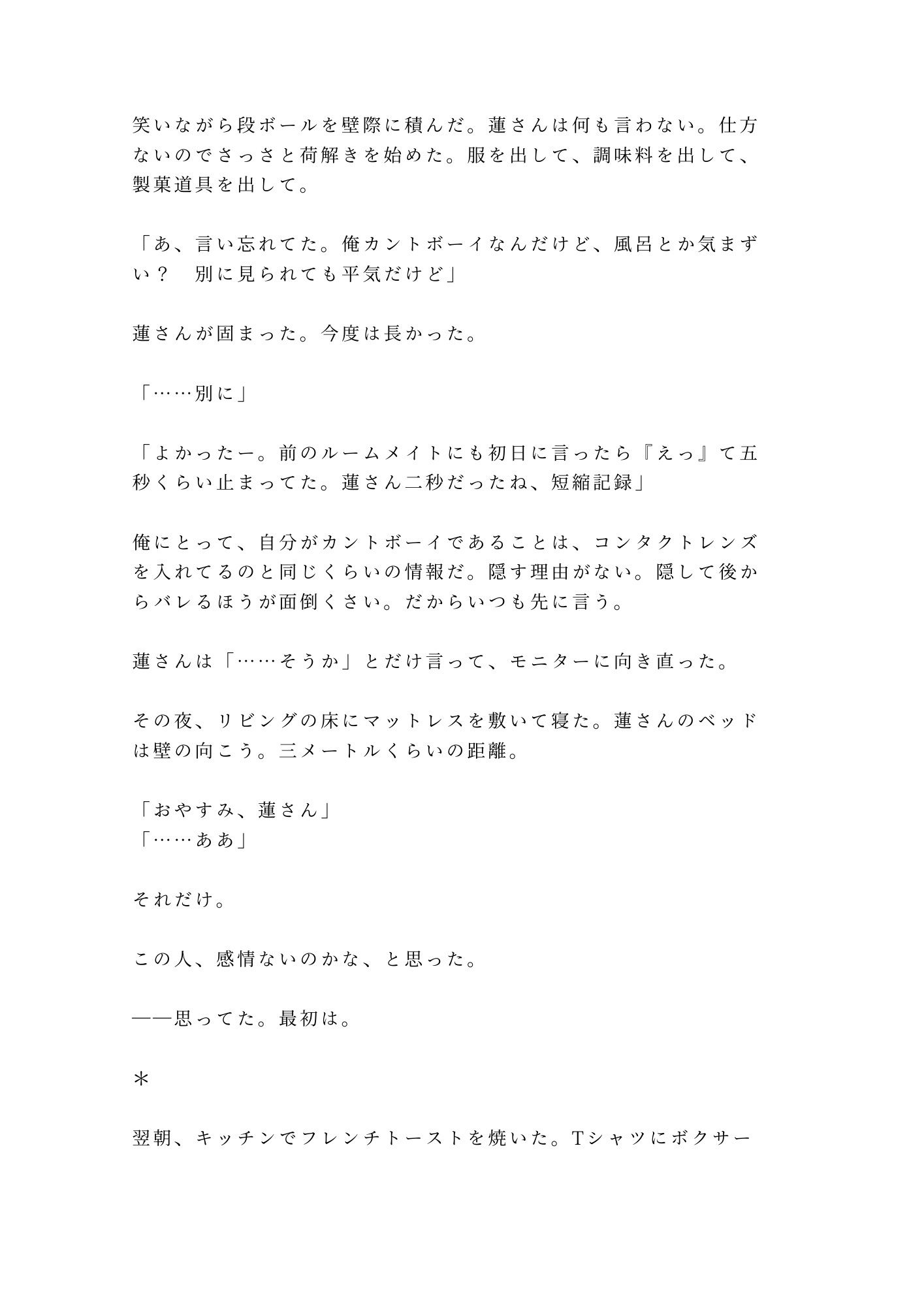 ルームシェア相手がカントボーイだった件、最初は笑ってたのに気づいたら離せなくなってた 4枚目