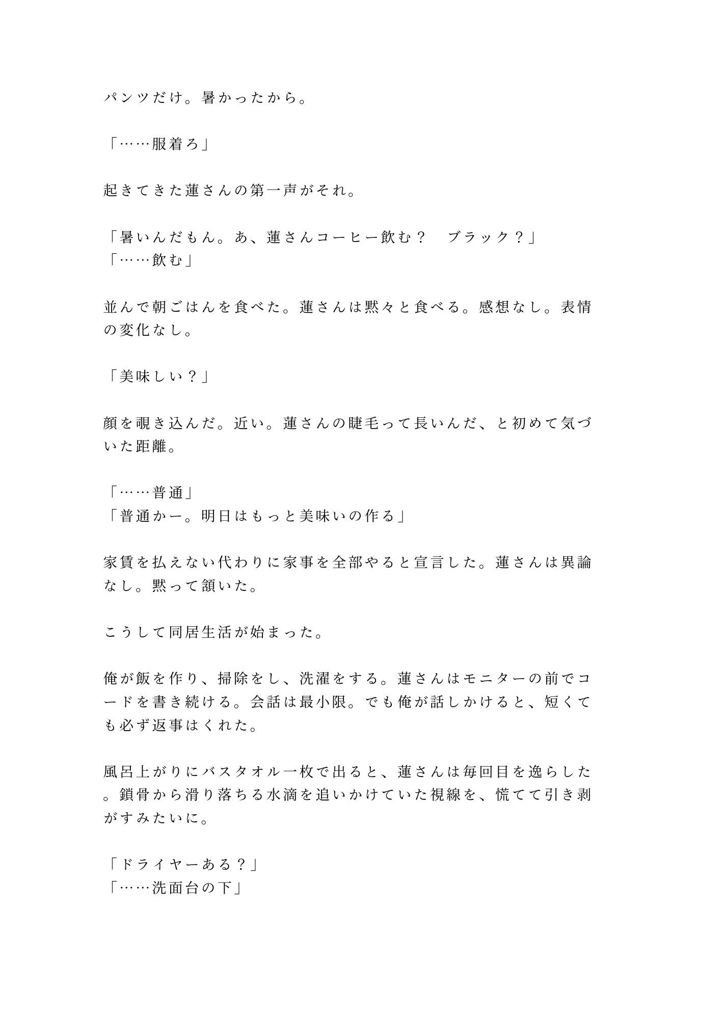 ルームシェア相手がカントボーイだった件、最初は笑ってたのに気づいたら離せなくなってた 5枚目