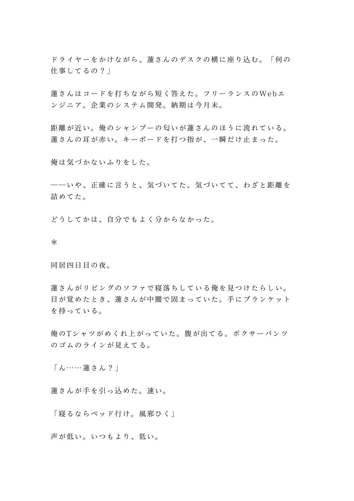 ルームシェア相手がカントボーイだった件、最初は笑ってたのに気づいたら離せなくなってた 6枚目