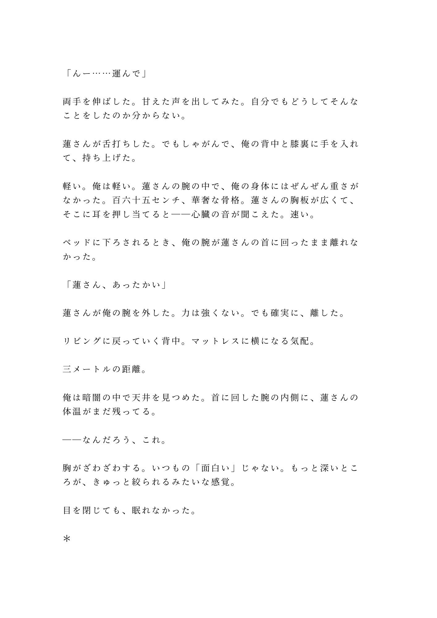 ルームシェア相手がカントボーイだった件、最初は笑ってたのに気づいたら離せなくなってた 7枚目