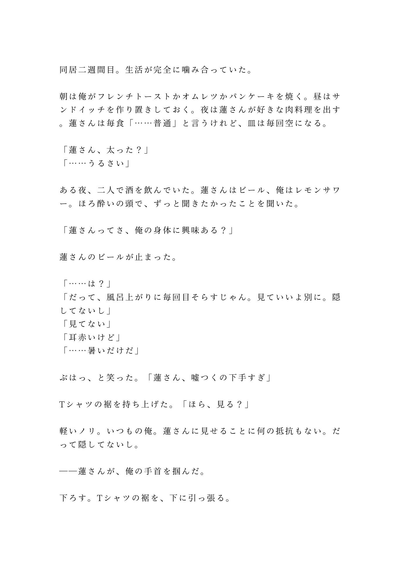 ルームシェア相手がカントボーイだった件、最初は笑ってたのに気づいたら離せなくなってた 8枚目