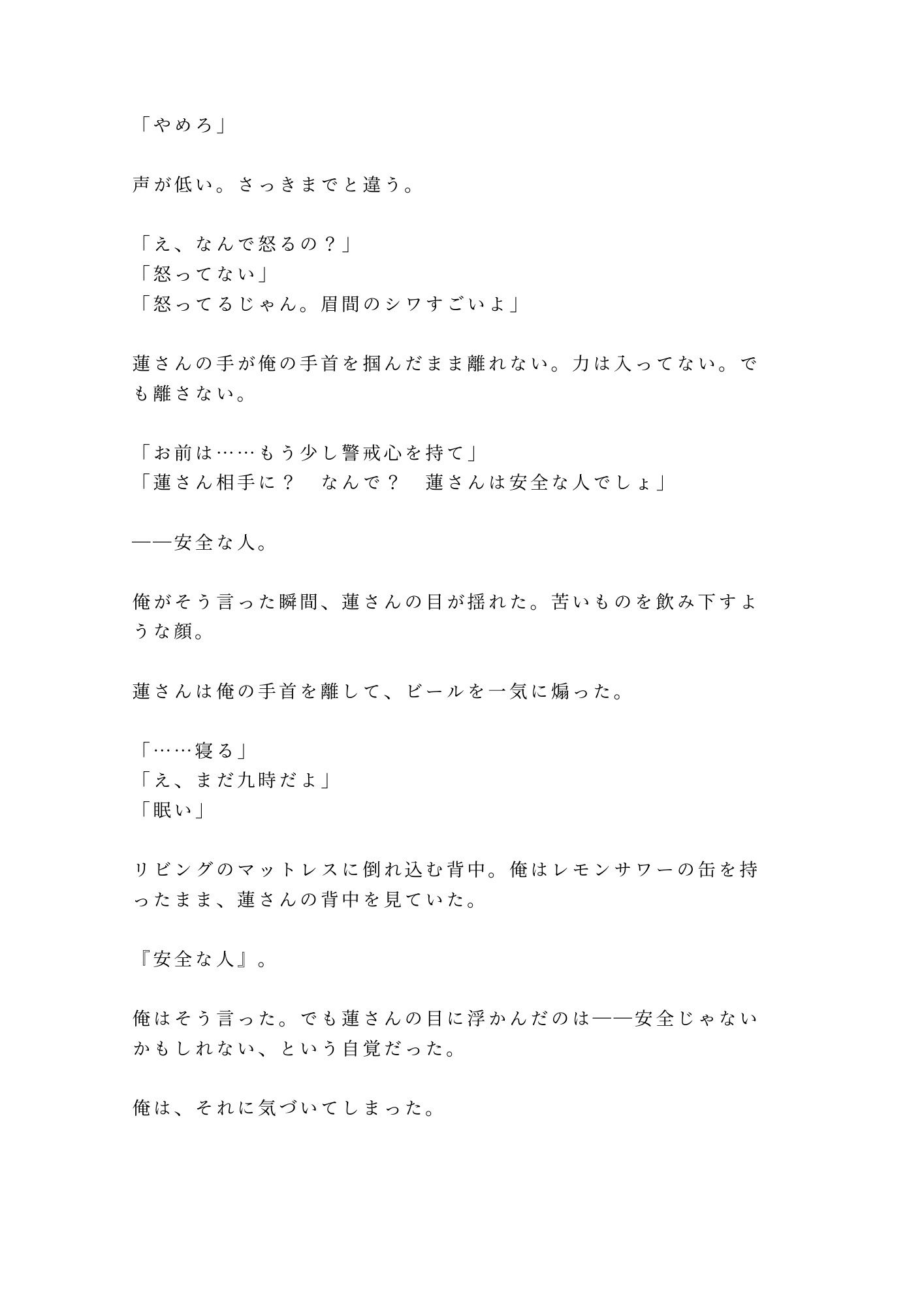 ルームシェア相手がカントボーイだった件、最初は笑ってたのに気づいたら離せなくなってた 9枚目