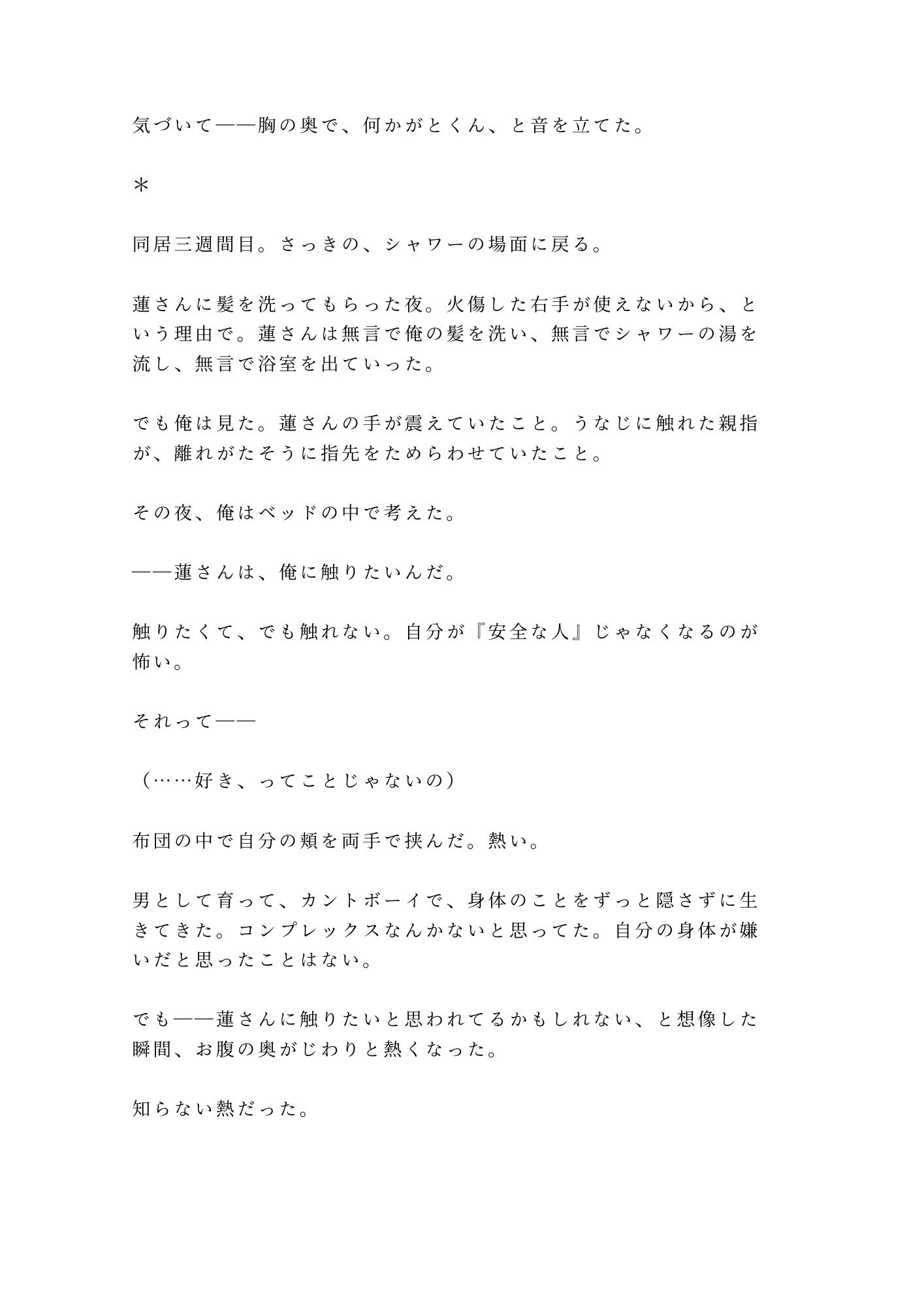 ルームシェア相手がカントボーイだった件、最初は笑ってたのに気づいたら離せなくなってた 10枚目