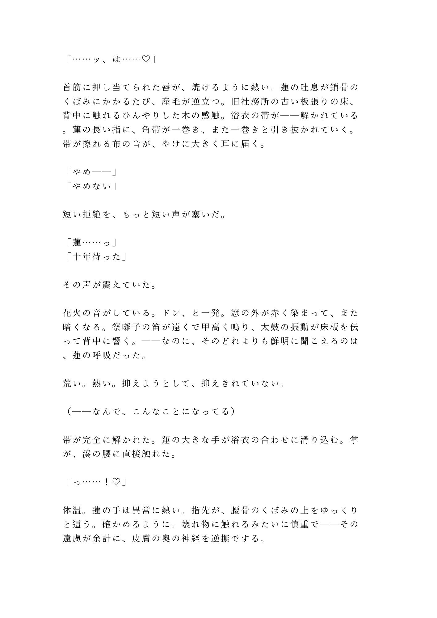 花火大会の夜に浴衣の帯を解かれて祭囃子にかき消されながら幼馴染の年下に十年分の執着を注ぎ込まれるカントボーイ 2枚目
