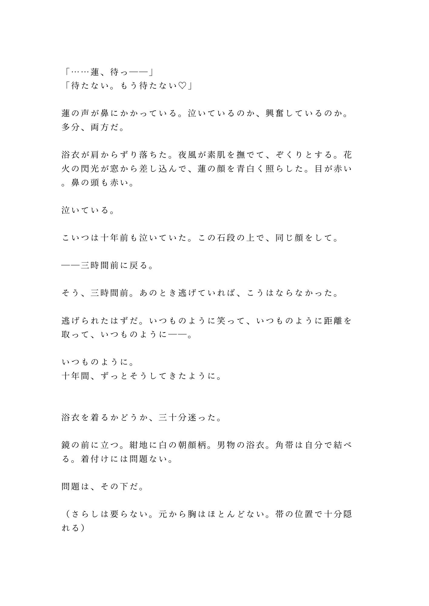 花火大会の夜に浴衣の帯を解かれて祭囃子にかき消されながら幼馴染の年下に十年分の執着を注ぎ込まれるカントボーイ 3枚目
