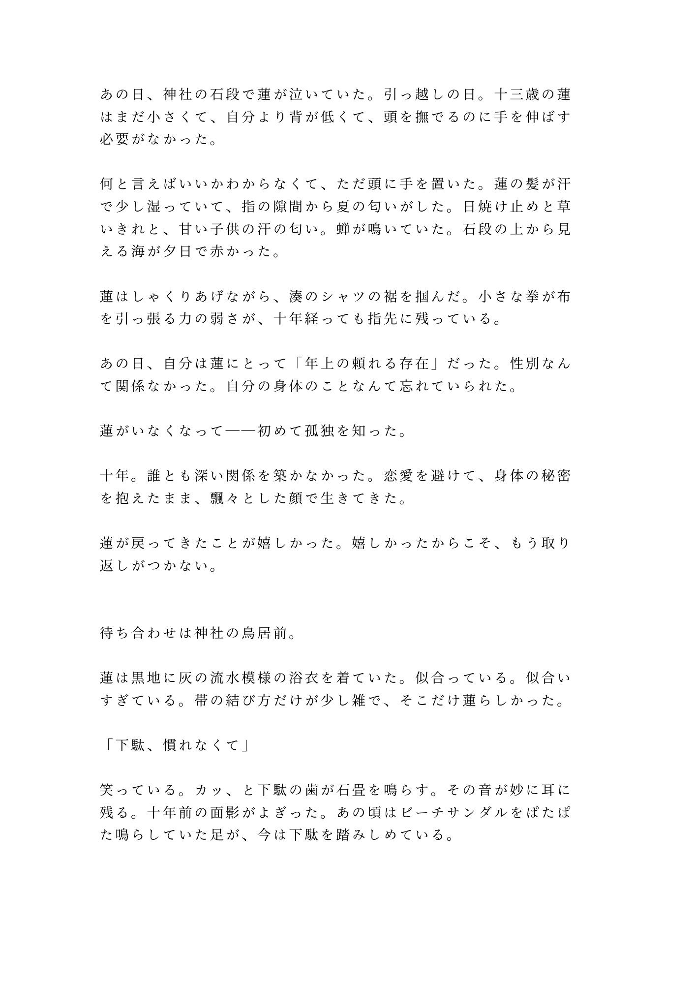 花火大会の夜に浴衣の帯を解かれて祭囃子にかき消されながら幼馴染の年下に十年分の執着を注ぎ込まれるカントボーイ 7枚目