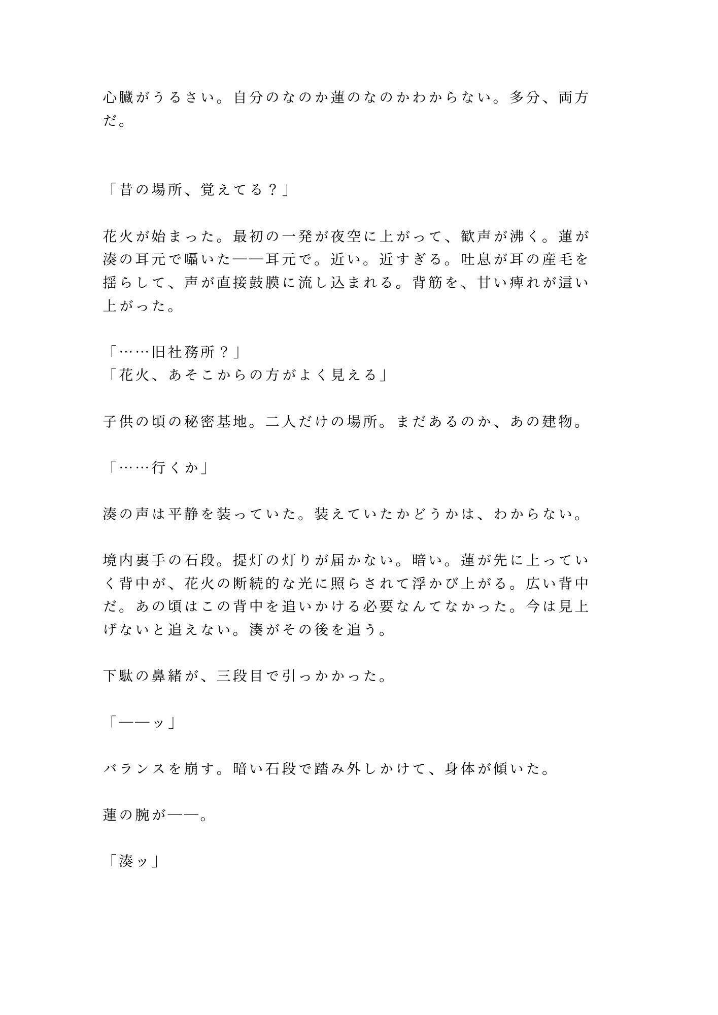 花火大会の夜に浴衣の帯を解かれて祭囃子にかき消されながら幼馴染の年下に十年分の執着を注ぎ込まれるカントボーイ 10枚目