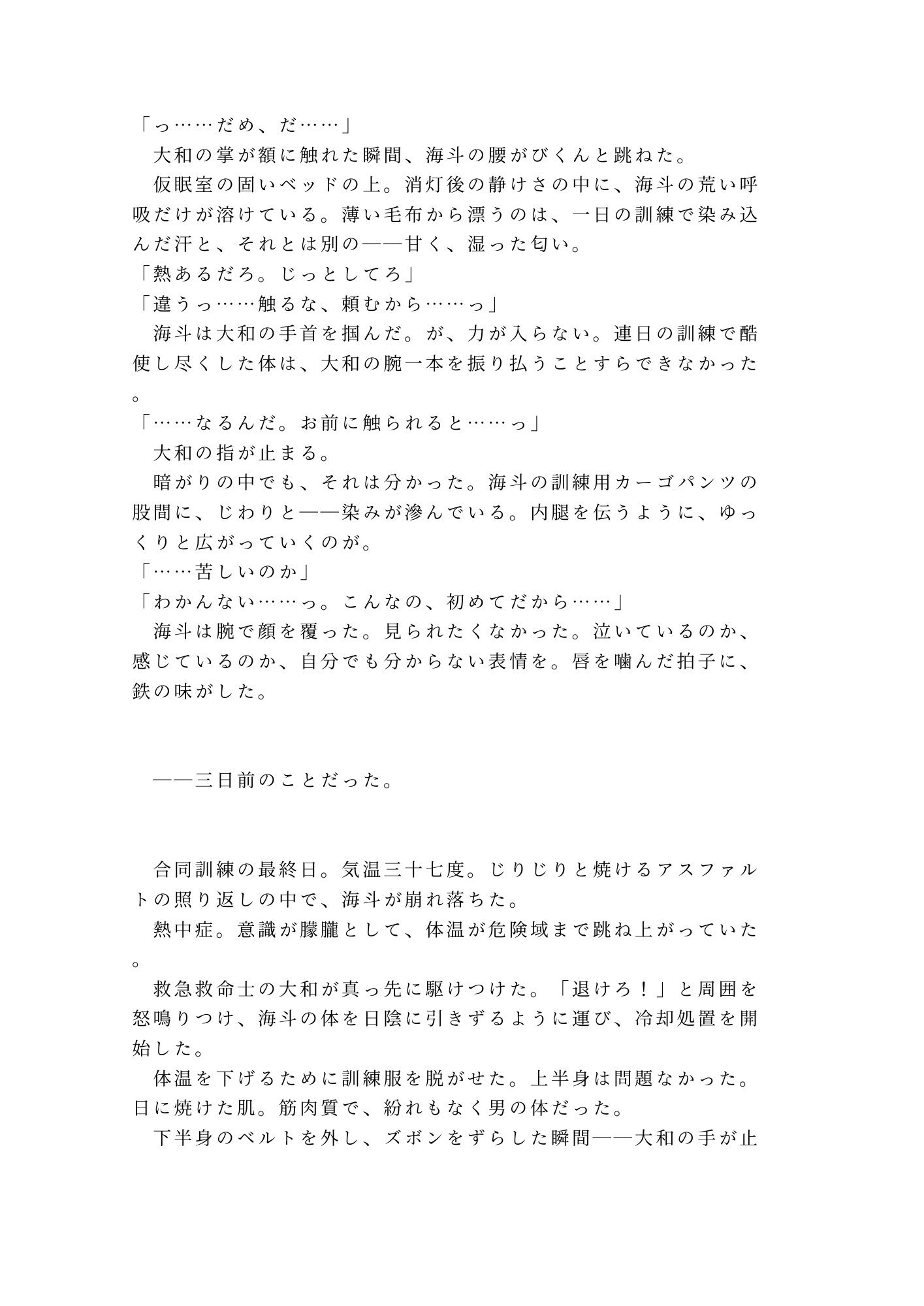 訓練中に倒れた同期を応急処置したら秘密がバレて救護室で隊長に鍛え直されるカントボーイ 2枚目