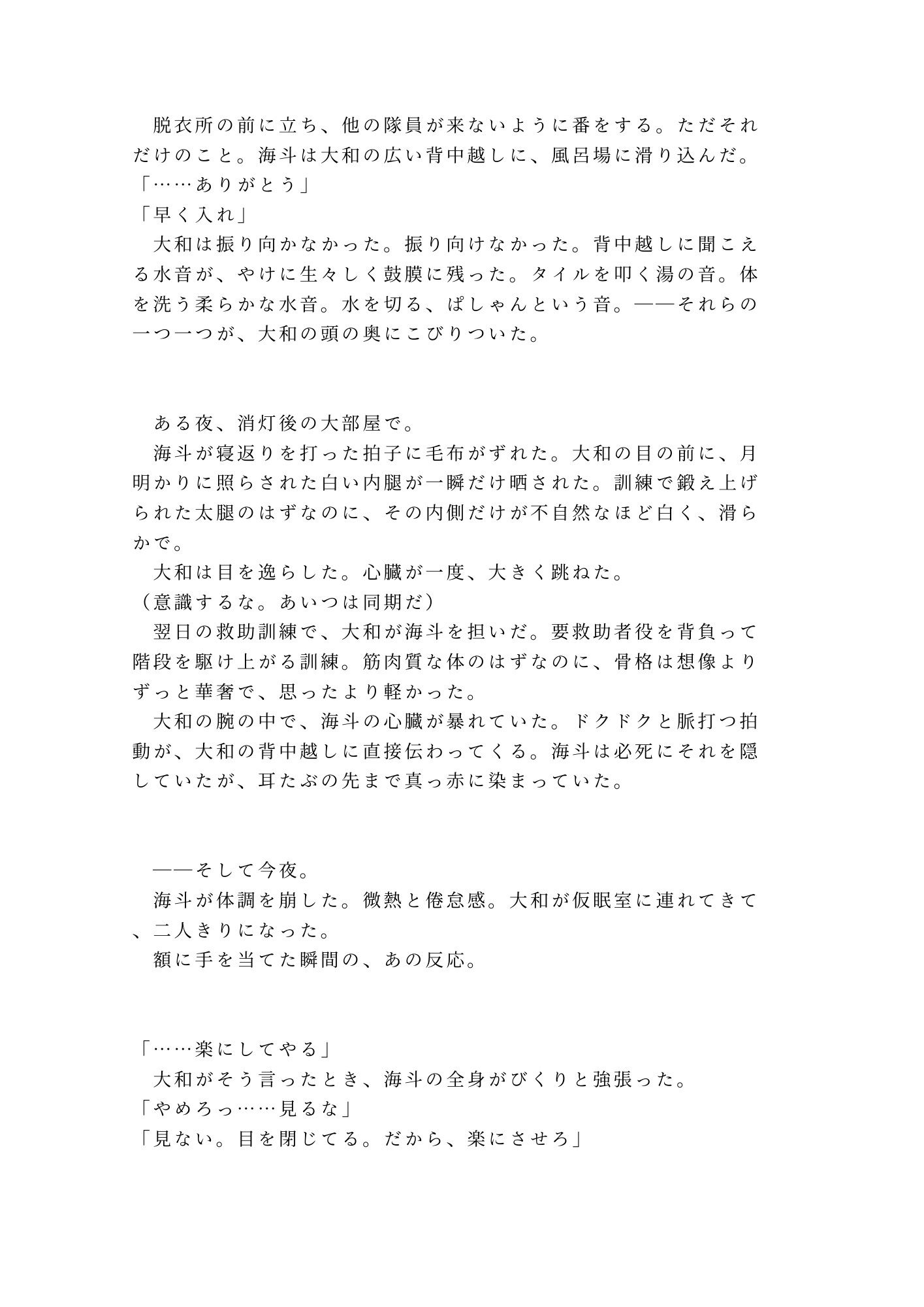 訓練中に倒れた同期を応急処置したら秘密がバレて救護室で隊長に鍛え直されるカントボーイ 4枚目