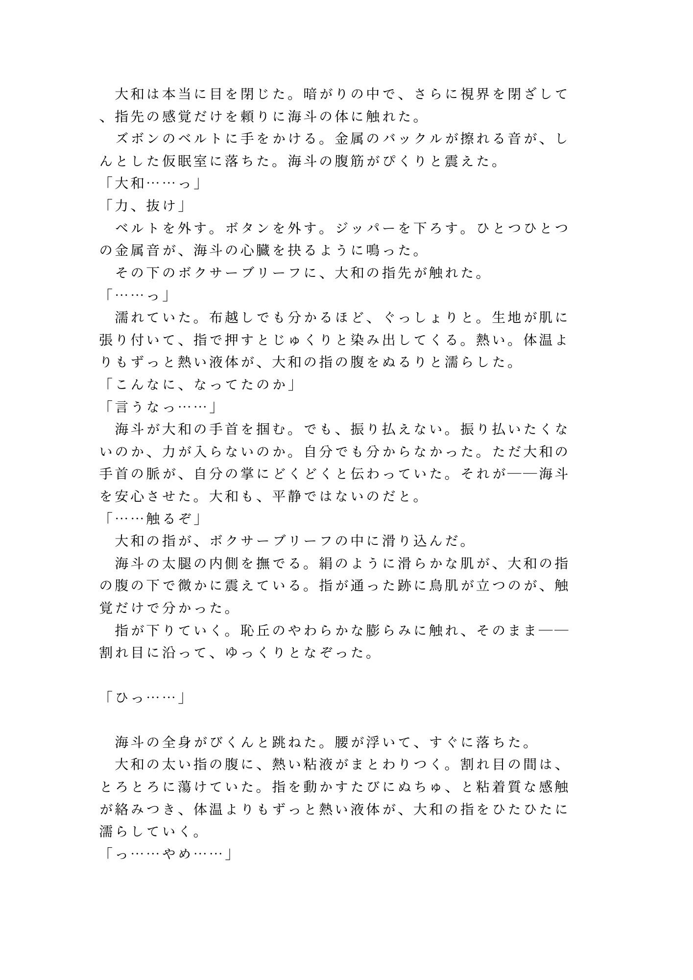 訓練中に倒れた同期を応急処置したら秘密がバレて救護室で隊長に鍛え直されるカントボーイ 5枚目