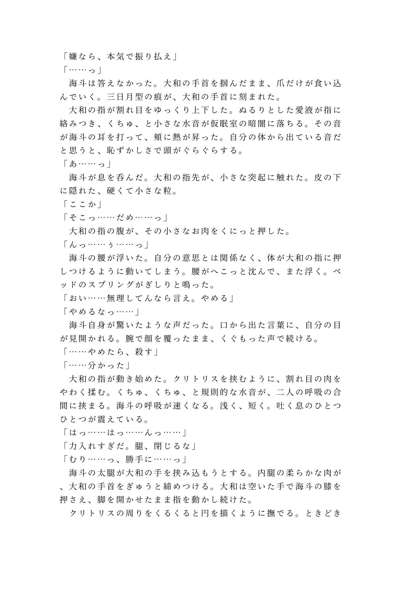 訓練中に倒れた同期を応急処置したら秘密がバレて救護室で隊長に鍛え直されるカントボーイ 6枚目